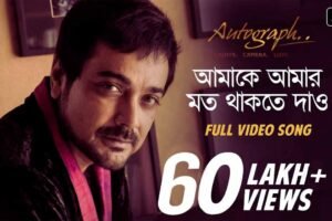 Amake Amar Moto Thakte Dao Lyrics