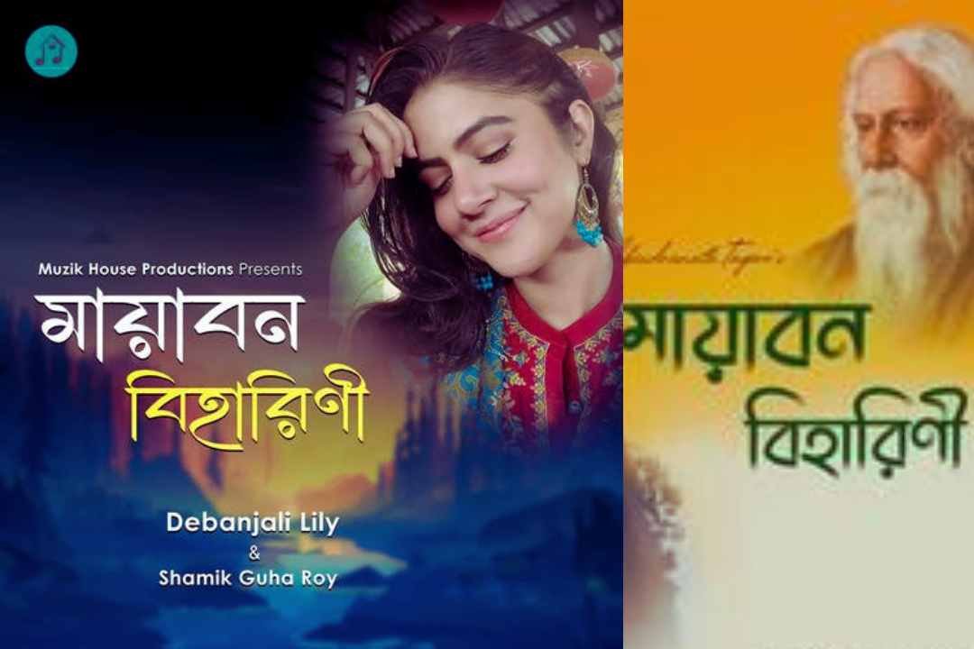 Mayabono biharini lyrics