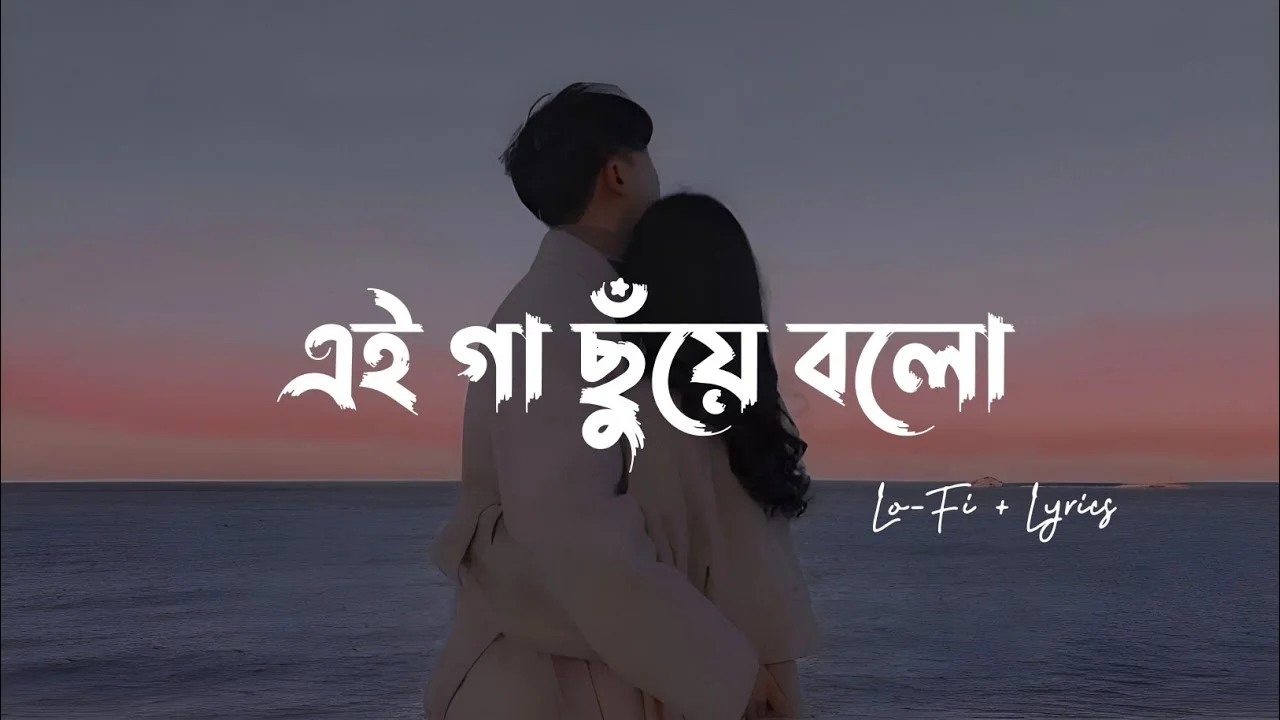 Gaa Chuye Bolo Lyrics