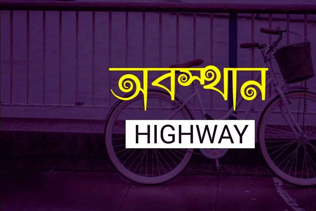 Obosthan Lyrics‌